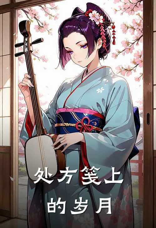 处方笺上的岁月(林雨露苏大强)全本免费在线阅读_林雨露苏大强全文阅读