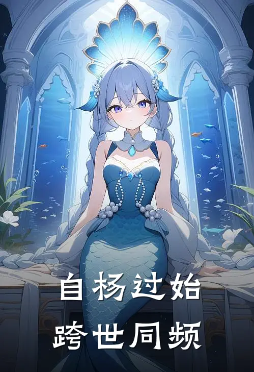 自杨过始，跨世同频